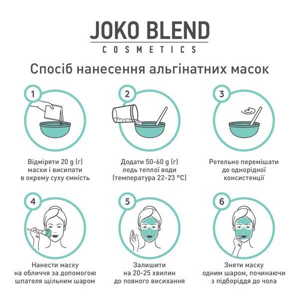 Альгінатна маска з чорницею і ацеролою Joko Blend 20 гр 127872 фото
