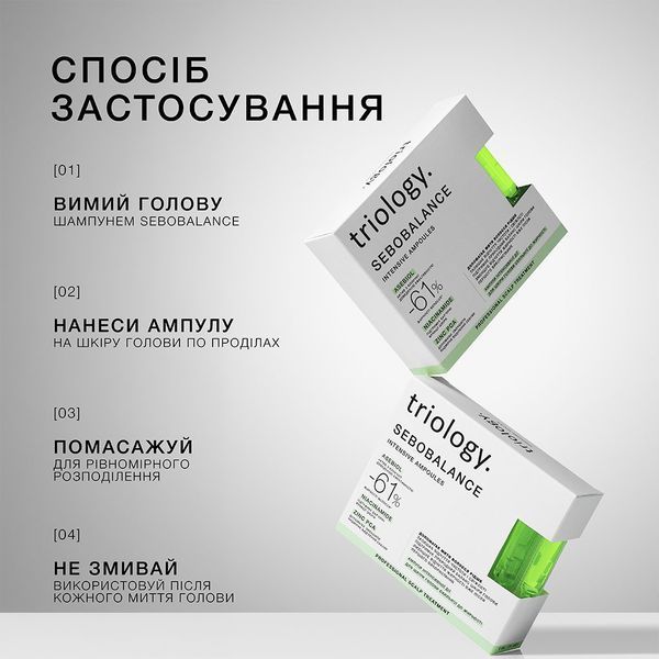 Балансувальна сироватка для шкіри голови схильної до жирності triology. 20х5мл 2582 фото